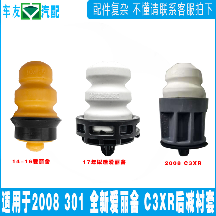 Adapt to Citroen new Elysee C3XR Peugeot 301 rear shock bushing 2008 rear axle rubber sleeve buffer block