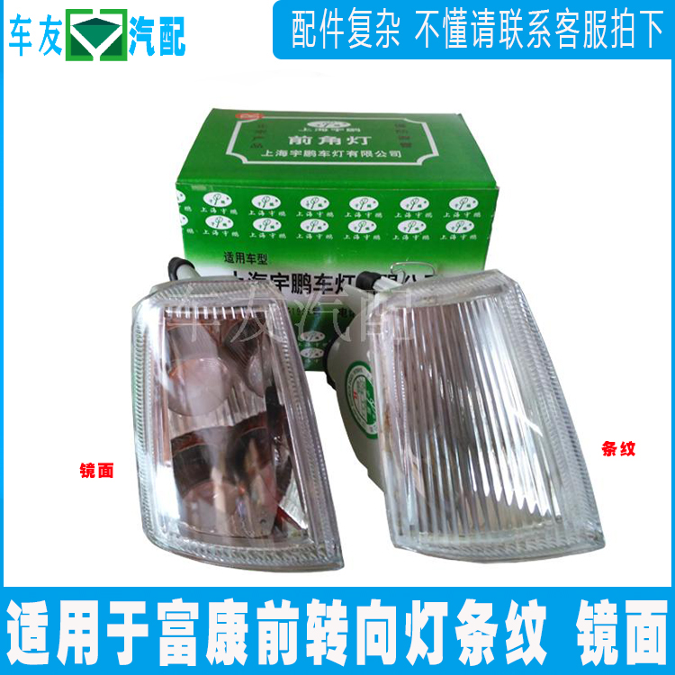 Suitable for Fukang 988 directional light angle light Front directional light Yupeng boutique signal light High quality