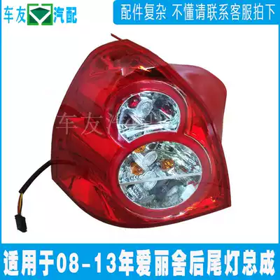 Adapted to Citroen Elysee 08-13 taillight assembly, rear taillight cover, rear lights, rear taillights, rear living room lights