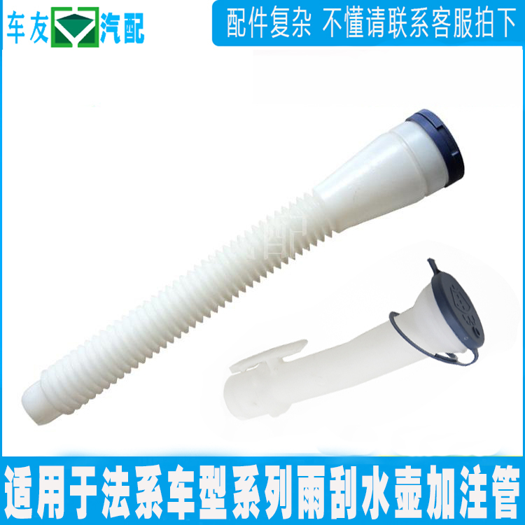Suitable for Peugeot 206 Sega 308 301 Triumph 307 Elysee C4L 408 3008 watering can filling tube