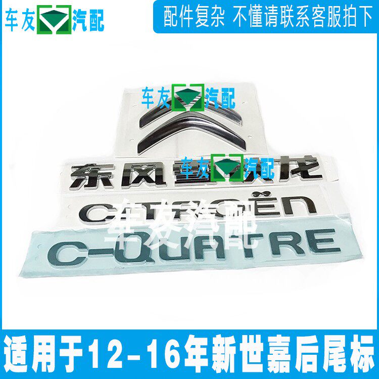 Applicable to Citroen's new Sega tail label, rear label, trunk label, herringbone label, French label