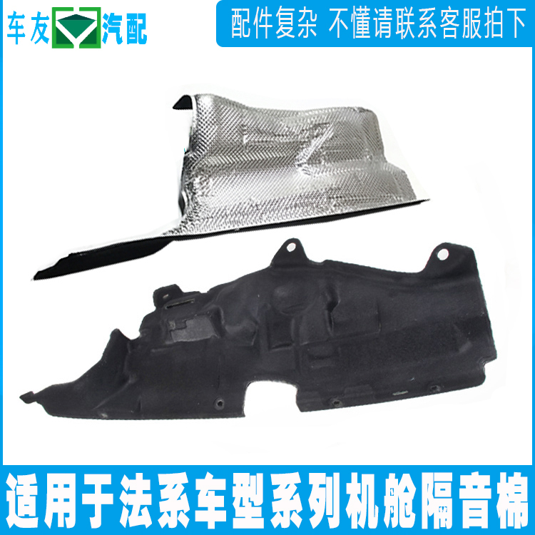 Adaptation Peugeot 307 Shiga Triumph 308408 C4L Engine Compartment Soundproof Cotton Front Apron Insulation Cotton
