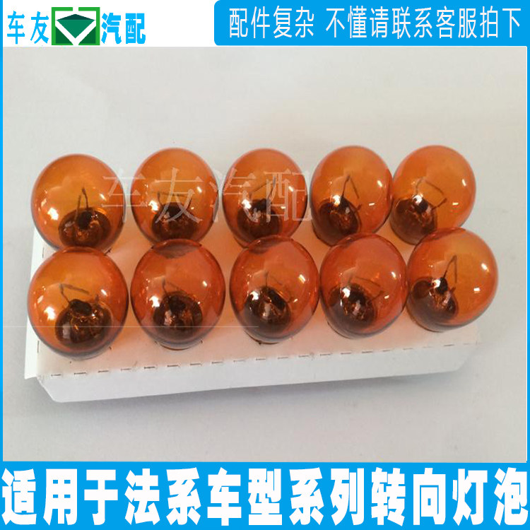 Suitable for Elysee 206 Beverly 207 Sega Triumph C2 Peugeot 307 408 front turn bulb turn bulb