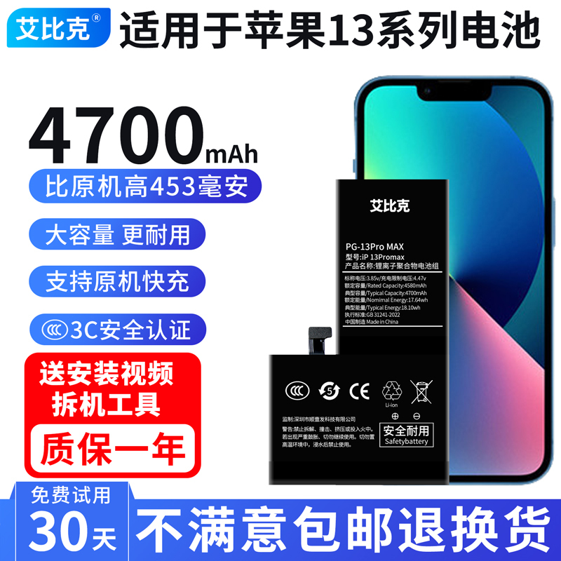 Aibike Is Suitable for Apple 13 Battery Iphone13Pro Mobile Phone 13Promax with Large Capacity Expansion 13Mini Aibike Is Suitable for Apple 13 Battery Iphone13Pro Mobile Phone 13Promax with Large Capacity Expansion 13Mini
