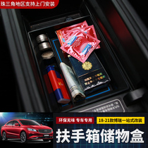 Suitable for Borui storage box 18-21 Geely Borui storage box modification Special