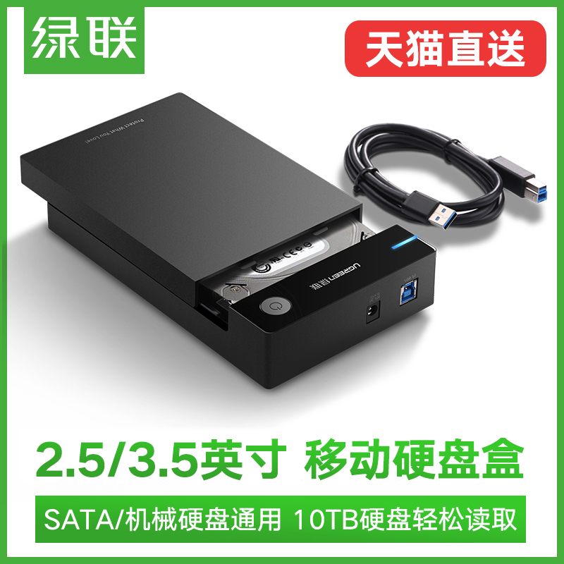 Green Union carry-on hard disc box 2 5 3 5 inch external usb3 0 desktop computer solid-state mechanical hard disc base shell