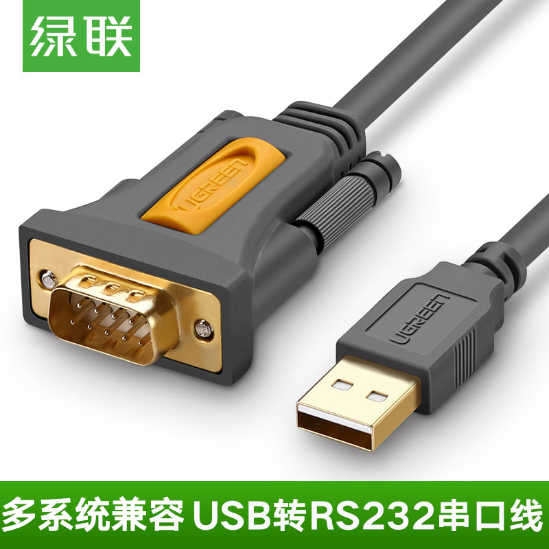 Green Union (UGREEN) usb turn serial port line 9-pin serial port transfer USB to RS232 mother COM lip print meter machine line