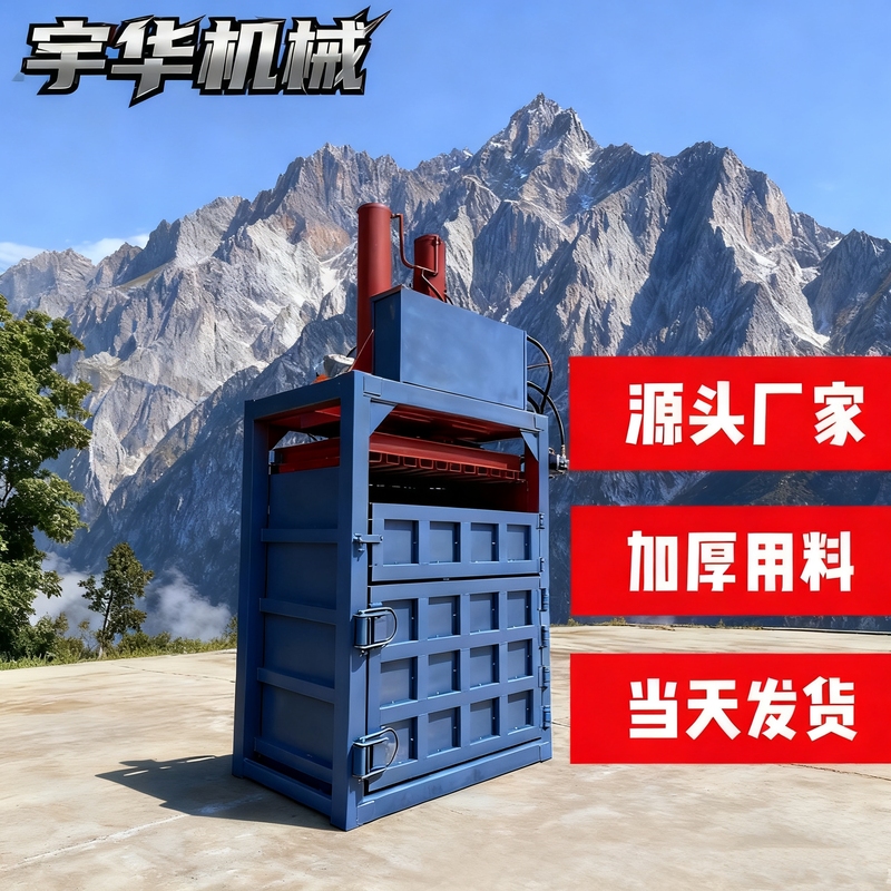 Small Vertical Waste Paper Hydraulic Baler Plastic Bottle Woven Bag Canister Scrap Waste Hydraulic Baler