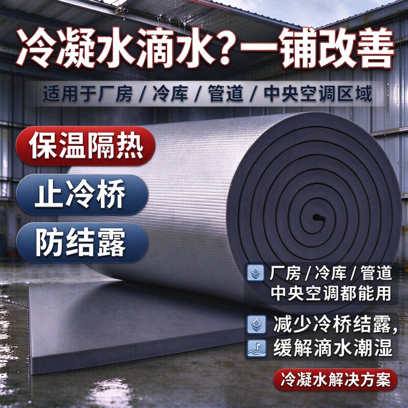 Color Steel Room Anti-Condensation Self-Adhesive Rubber Plastic Insulation Cotton Cold Storage Central Air Conditioning Duct Insulation Board Anti-Cooling Bridge Roll Material