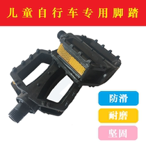 Childrens bicycle accessories Childrens bicycle pedals Imperial pedals American pedals Male non-slip pedals