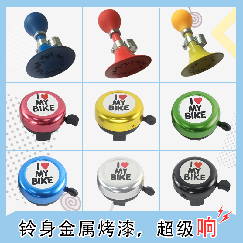 Children's Bicycle Accessories Bicycle Bell Bell Bell Children's Car Trumpet Cute Little Bell