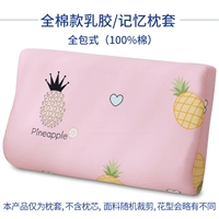 [Зазор] Набор подушек латекса с чистым хлопком - только (милая ананас)