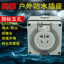 Finger 16A outdoor waterproof socket outdoor rainstorm socket new national standard five-hole industrial socket IP66