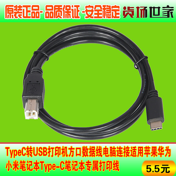 TypeC transfer USB print machine square port data line suitable for Apple Huawei Xiaomi Notebook exclusive print line