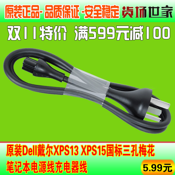 Original plum blossom three-hole national standard notebook power cord LONGWELL Liangwei 1 meter 2 meters suitable for Lenovo Dell
