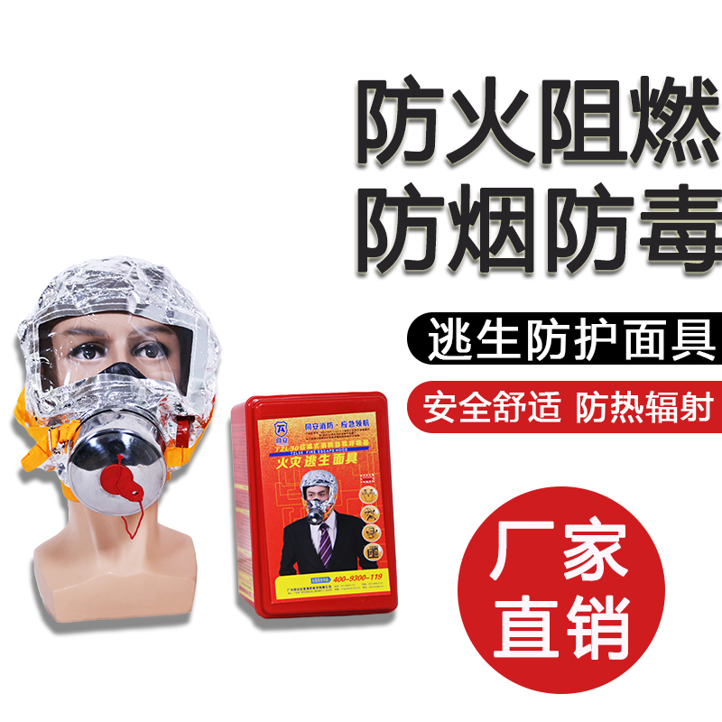 Anti-smoke, anti-virus, fire-proof mask, 3C fire station mask, household filter respirator, smoke-proof mask, hotel self-rescue