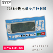 Servo control punching machine drilling machine control PLC controller TC55 stepper special controller programmable