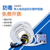 Blast-type long pipe air respirator Anti-poison single electric blast type long pipe respirator double trio compulsive