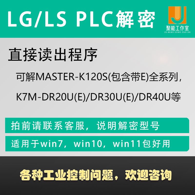 Lg Plc Master-K120S Decryption Software K120Se Korean Ls Plc Decryption Software K7M-Dr40Ue