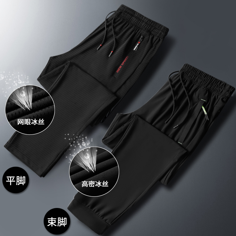 Speed Dry Pants Men's Summer Thin loose with large size Fat Sub elastic ultra-thin Ice Screen Eye Quick Dry sunscreen Pants Air Conditioning Pants-Taobao
