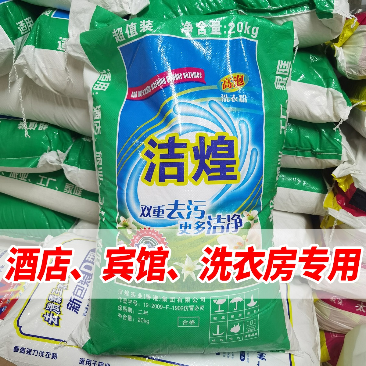 Hong Kong Jihuang washing powder 20kg clear fragrant antibacterial high bubble large bag 5kg hotel Laundry special original dress