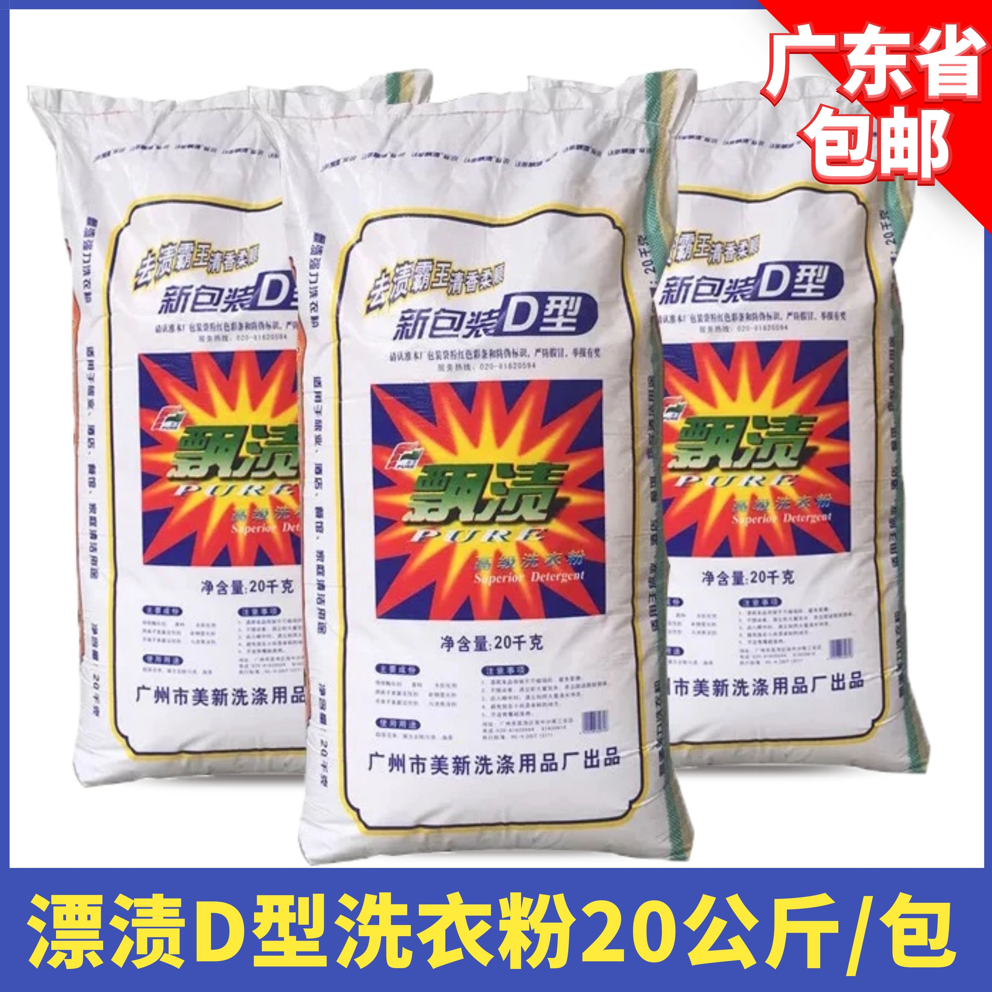 Guangdong Province floating pickled bulk washing powder 20kg40 kg large bag washing powder Low bubble phosphorus-free washing powder