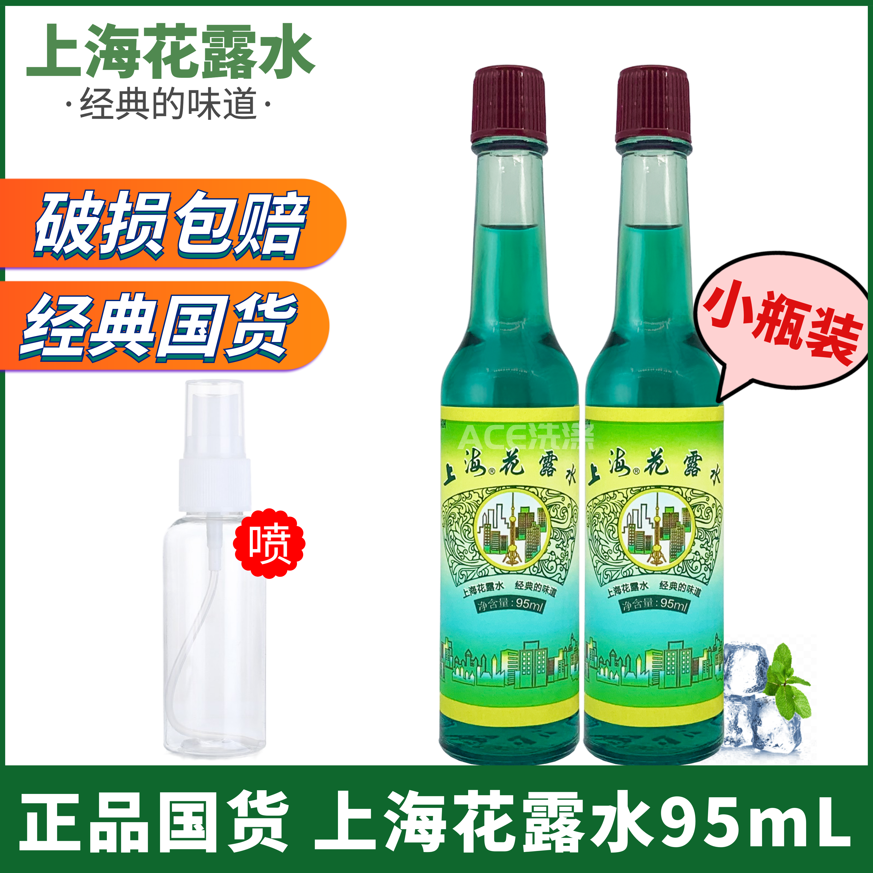 Classic Chinese old brand Shanghai toilet water 95ml small bottle authentic old Shanghai anti-mosquito fragrant toilet water
