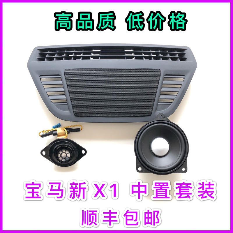 Specialized Bmw X1 Audio Modification Domestic Harman Kardon Center Console Mid-High Range Speaker X2 Modification Accessories