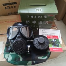 FMJ05 gas mask to prevent biochemical nuclear pollution military chemical experiment poison gas smoke spray paint fire dustproof 908