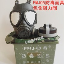 FMJ05 gas mask anti-nuclear biochemical poison smoke gas spray paint chemical 87 type canister FMJ08 military mask