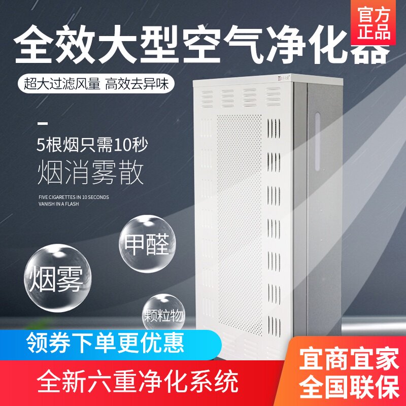 Internet cafe in addition to second-hand smoke Commercial air purifier large Mahjong chess and card room smoking cigarette fog sterilization ffu coffee