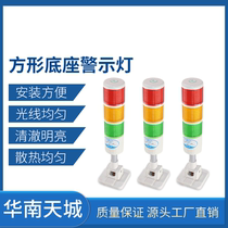 Wholesale square base warning flash light alarm indicator three-color warning Tower light long row warning light factory direct sales