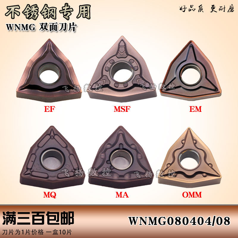 Numerical control blade Outer round inner hole WNMG080404 WNMG080408 stainless steel special knife grain