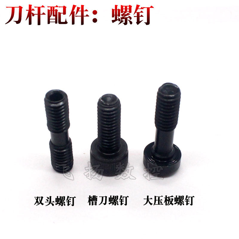 CNC turning tool accessories double head screw bolt M5*20 M6*20 M6*25 lathe tool accessories