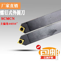 CNC tool holder outer circle turning tool 40 50 degree SCMCN screw type turning tool row