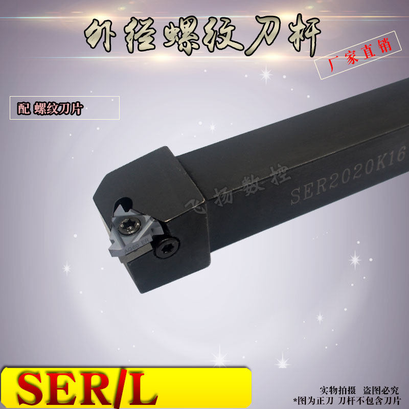 CNC knife rod external thread knife rod SER L2020K16 2525M22 tooth knife rod trapezoidal thread blade
