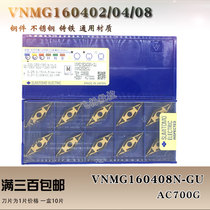 Sumitomo CNC blade VNMG160402 04 08N-GU AC700 steel parts Stainless steel cast iron universal material