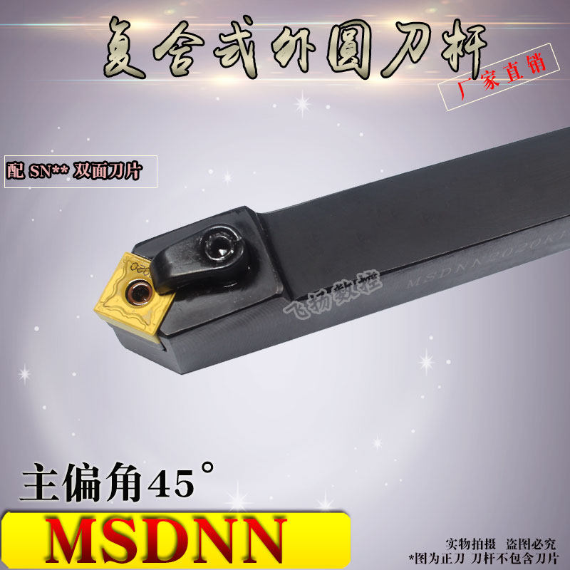Numerical control car cutter lathe cutter MSDNN2020K12 2525M12 square blade turning chamfered tool holder