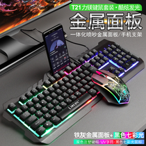 Limei T21 keyboard mouse set new metal panel colorful backlight with mobile phone bracket game Mouse cover