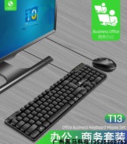 Limei K13 wired USB keyboard T13 office waterproof home office desktop computer keyboard mouse set