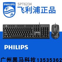 Philips SPT6234 Wired Office Key Rat Suit Notebook Desktop Computer USB Business C234 Keyrat