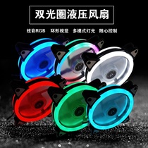 Desktop 12CM Solar Eclipse Luminous LED COLOR LIGHT DOUBLE APERTURE SILENT 15 LIGHT HEAT DISSIPATION COMPUTER CASE FAN