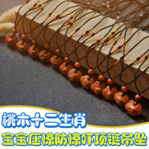 Peach wood zodiac Shoal pressure Pendant Necklace Pendant Necklace this year with a baby baby pendant hanging neck