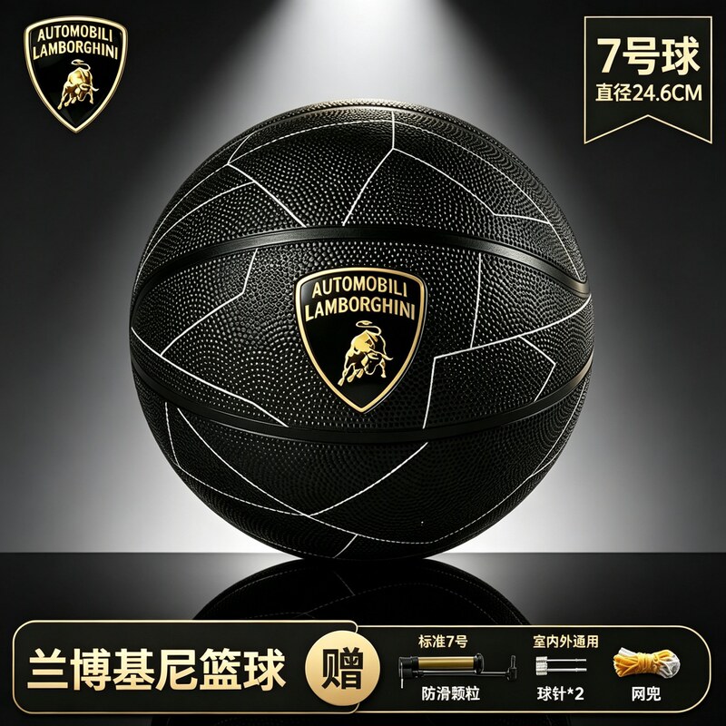 Genuine Lamborghini No. 5 No. 7 Children's and Youth Professional Competition Training High-Elasticity and Wear-Resistant Rubber Basketball
