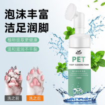 Dog Wash Feet Pets Clean Foot Foam Free Of Care Sole Dry Cracked Kitty Cat Clean Foot Pad God moisturizer Moisturizing Cream