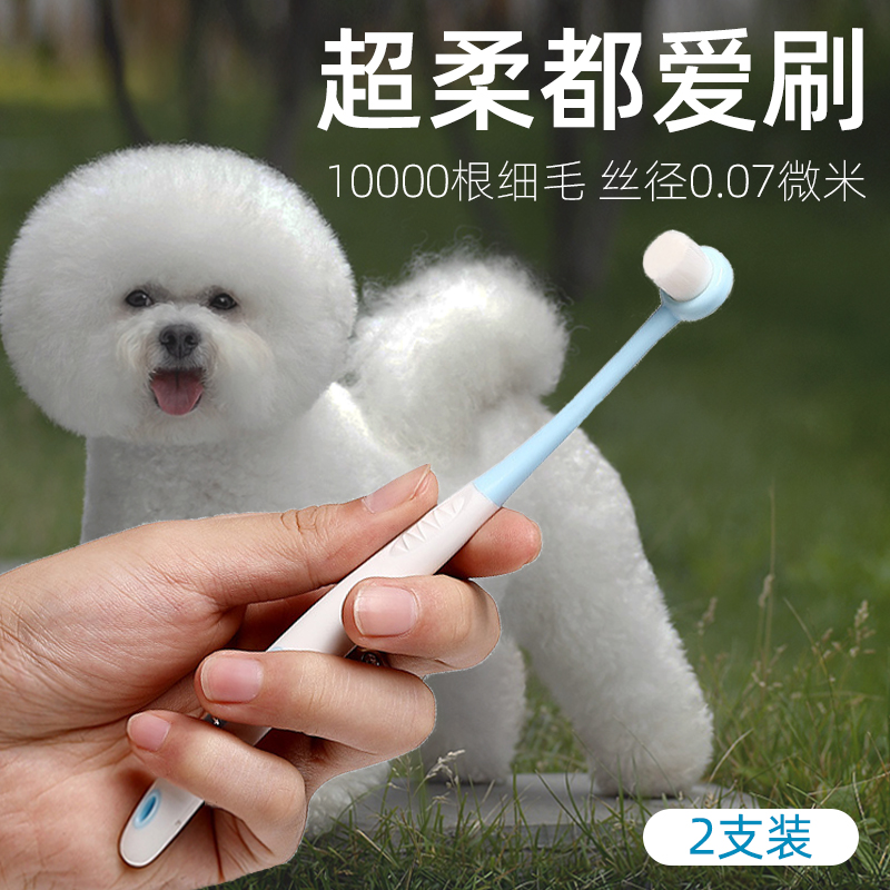 Dog toothbrush cat toothbrush cat in addition to bad breath pet teddy brushing teeth tooth cleaning supplies small dog artifact small