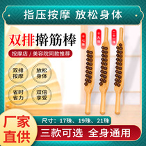 Douyin with the same double-row 19-bead beech wood stick a general professional massage tool home exercise scraping stick