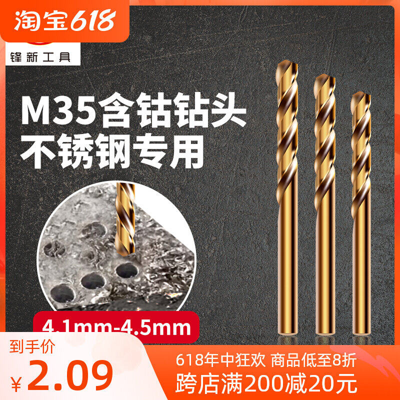 Stainless steel special twist drill with cobalt twist drill metal perforated steel electric drill 4 1-4 5MM ultra hard