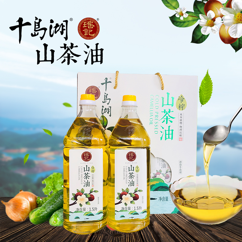Yaoji Qiandao Lake specialty camellia seed oil 1 5L*2 gift box cold-pressed camellia oil pressed tea tree oil