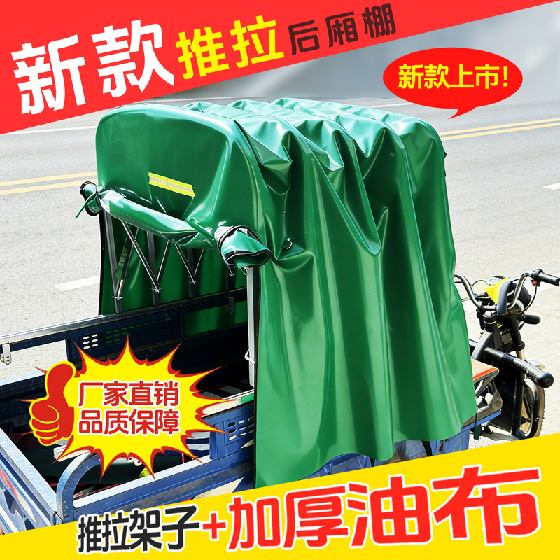 2026 Electric Tricycle Rain Shelter New Model Car Cover Canopy Rear Compartment Retractable Sunshade and Rain Shelter